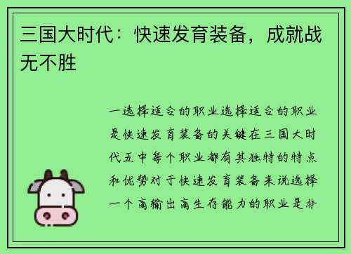 三国大时代：快速发育装备，成就战无不胜