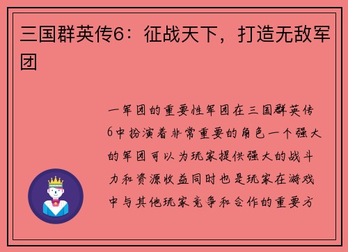 三国群英传6：征战天下，打造无敌军团