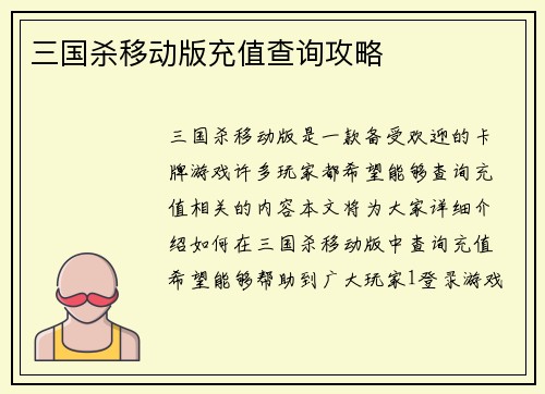 三国杀移动版充值查询攻略