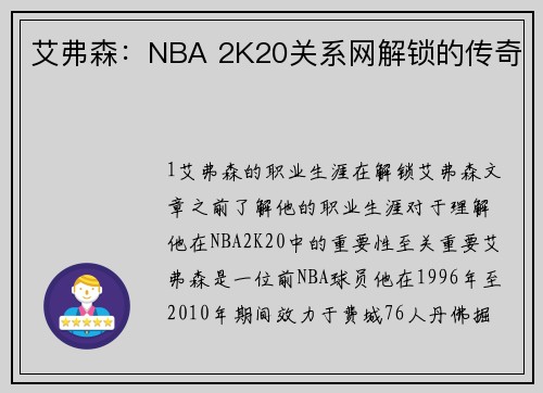 艾弗森：NBA 2K20关系网解锁的传奇