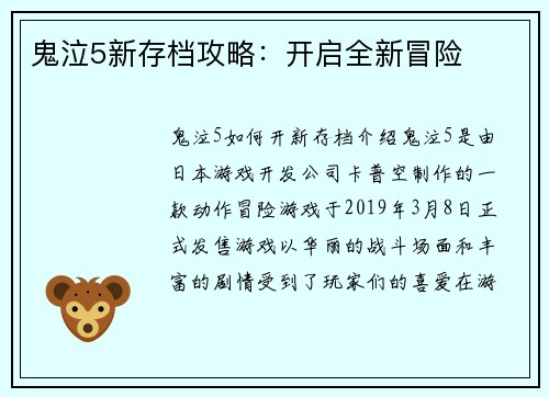 鬼泣5新存档攻略：开启全新冒险