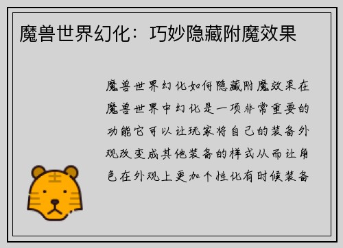 魔兽世界幻化：巧妙隐藏附魔效果