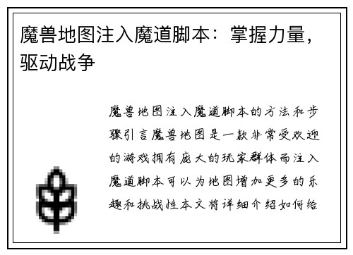 魔兽地图注入魔道脚本：掌握力量，驱动战争
