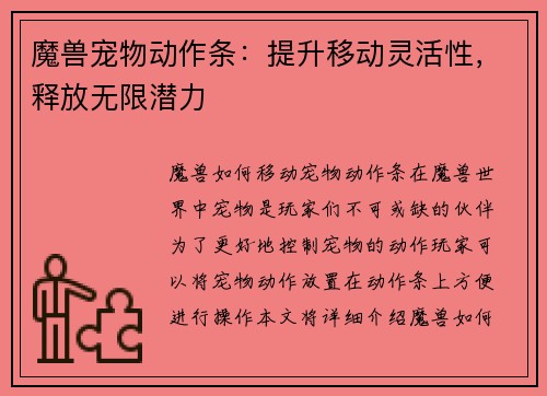 魔兽宠物动作条：提升移动灵活性，释放无限潜力