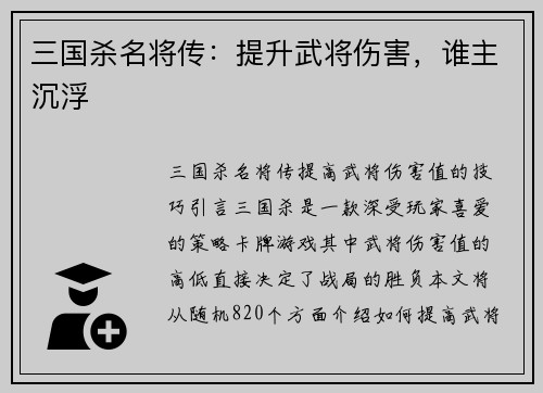 三国杀名将传：提升武将伤害，谁主沉浮