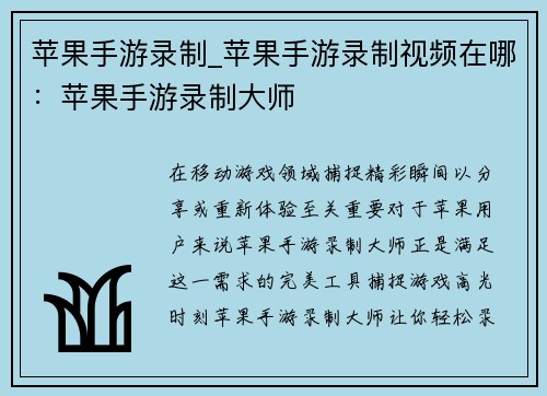苹果手游录制_苹果手游录制视频在哪：苹果手游录制大师