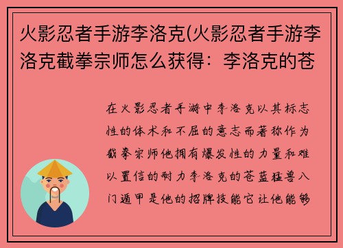 火影忍者手游李洛克(火影忍者手游李洛克截拳宗师怎么获得：李洛克的苍蓝猛兽：八门遁甲的青春热血)