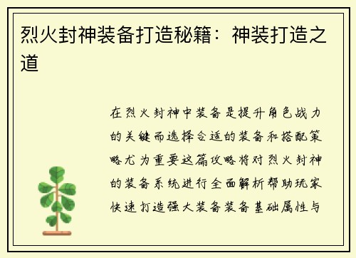 烈火封神装备打造秘籍：神装打造之道