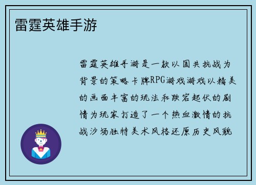 雷霆英雄手游