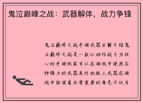鬼泣巅峰之战：武器解体，战力争锋