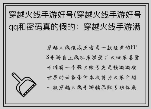 穿越火线手游好号(穿越火线手游好号qq和密码真的假的：穿越火线手游满级账号，极致武器，等你来战)