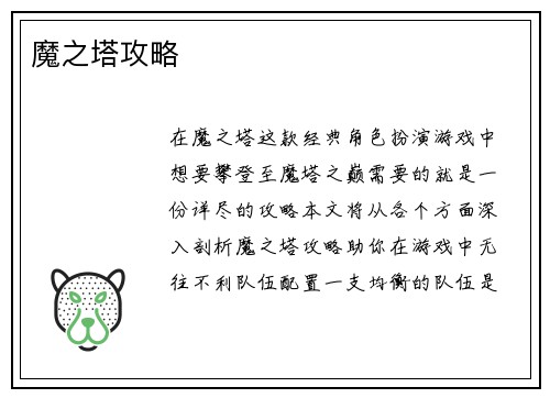 魔之塔攻略