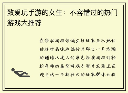 致爱玩手游的女生：不容错过的热门游戏大推荐