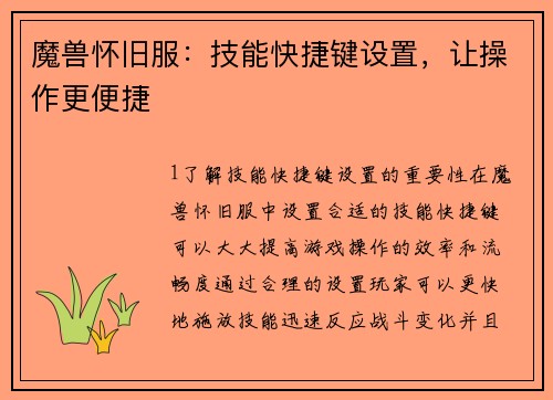 魔兽怀旧服：技能快捷键设置，让操作更便捷