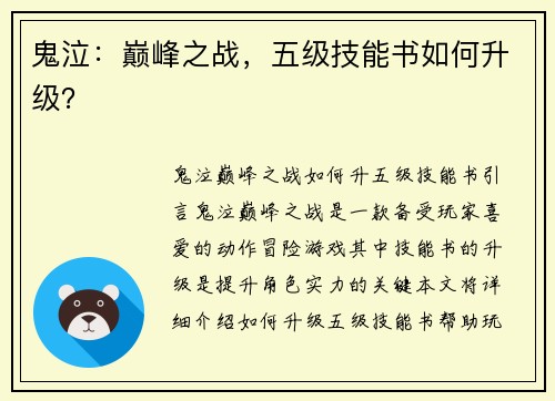 鬼泣：巅峰之战，五级技能书如何升级？