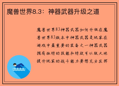 魔兽世界8.3：神器武器升级之道