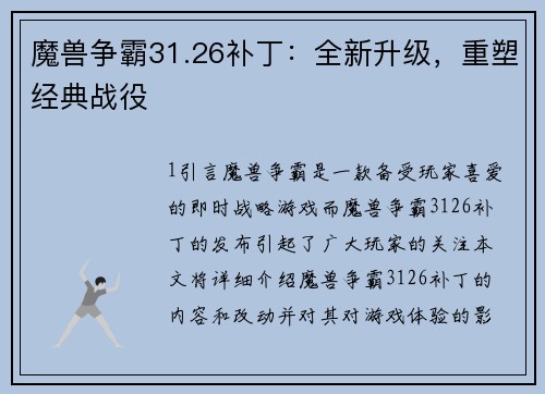 魔兽争霸31.26补丁：全新升级，重塑经典战役