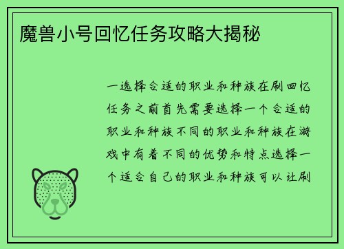 魔兽小号回忆任务攻略大揭秘