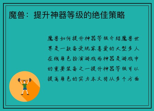 魔兽：提升神器等级的绝佳策略